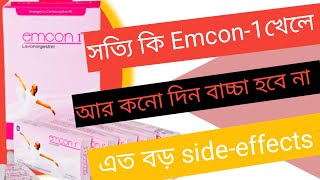 emcon 1 খাওয়ার নিয়ম 😱 সত্যি কি emcon 1 খেলে আর কনো দিন বাচ্চা হবে না। [upl. by Aikrahs]