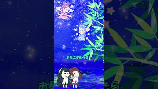 たなばたさま ～おり姫とひこ星が会えますように～ たなばたさま 七夕 東北ずん子 東北きりたん CeVIOAI 童謡 きりたん ずん子 [upl. by Klimesh]