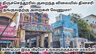 Low budget rooms in tiruchendur 2024 nammatiruchendur [upl. by Riker]