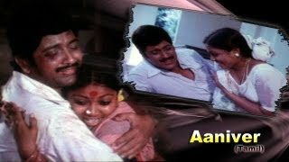 Aaniver Tamil Full Movie  Siva Kumar and Saritha [upl. by Grete]