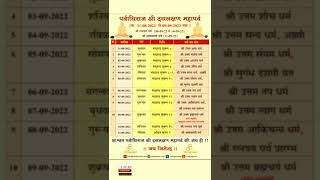 Das Lakshan Parva ।। दशलक्षण पर्व ।। Paryushan Parva ।। पर्यूषण पर्व [upl. by Tann]