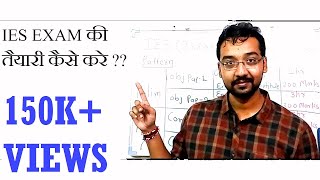 IES Indian Engineering Services की तैयारी कैसे करे   How to prepare for IES EXAM [upl. by Nivert]