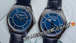 江诗丹顿Vacheron Constantin fiftysix 4600E 开箱聊聊 这只quot僵尸quot越看越美 科科 竟然还比Rolex劳力士更值得拥有哟 [upl. by Dever]