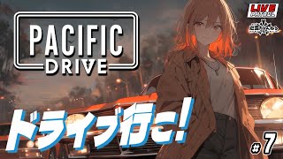 【PACIFIC DRIVE】巡査の「パシフィックドライブ」7【巡査めぐみVtuber】 [upl. by Hartman]