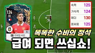 quot급여 되면 그냥 쓰십쇼quot BWC 바란 리뷰 FC온라인 [upl. by Adnicul640]