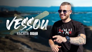 VESSOU  KASATA POLA  VESSOU  КЪСАТА ПОЛА Official Video 2022 [upl. by Alfreda]