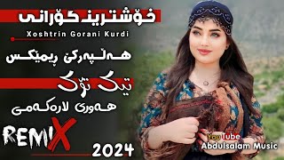 خۆشترین گۆرانی و ڕیمێکسی هەڵپەرکێ هەوری لارەکەمی ڕیمێکسی تیکتۆک  Xoshtren REMIX Kurdi Halparke [upl. by Thomey]