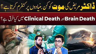 How Doctors Confirm Death in Patients  Hafiz Ahmed Podcast [upl. by Strephonn]