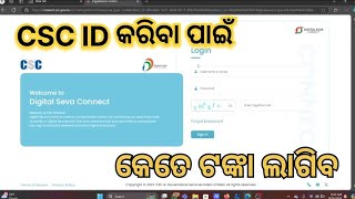 csc registration 2024 odia କେତେ ଟଙ୍କା ଲାଗିବ [upl. by Hank]