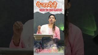 This is important  ये जरुरी है youtubeshorts hindiprayer prayer yeshuaatv hindimessage [upl. by Jutta]