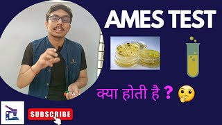 Ames test Ames test क्या होती है  Ames test procedure Ames test for mutagenic activity in hindi [upl. by Roana]