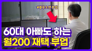 빨리 시작할수록 이득입니다 99는 모르는 현실적인 돈 버는 방법 시니어주부학생 모두 다 가능한 무자본 창업 부업 [upl. by Atnim908]