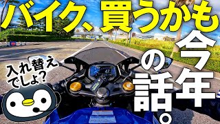 気になるバイクをピックアップしてみました。 [upl. by Tella]