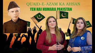 QuaidEAzam Ka Ahsan  Shabana amp Shazia Kauser  Patriotic Song  Shazia Kauser Official [upl. by Rennob138]