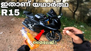 ഞെട്ടിച്ച മൈലേജ് 💥YAMAHA R15 milegae test traction4 [upl. by Allesor]