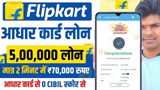 Instant Loan App  Flipkart Personal Loan  Flipkart se Loan Kaise Liya Jata Hai l Loan App [upl. by Arorua]