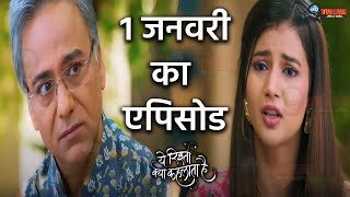 YRKKH  1 जनवरी को मनीष के सामने आएगा अभिरा के अतीत का सच खुलेगा ये बड़ा राज़  1 JAN 2023 [upl. by Aniratak441]