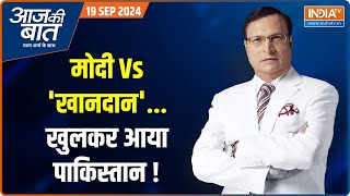 Aaj Ki Baat  370 सपोर्टर अब्दुल्लापाकिस्तान का साथ मिला  PAK Supports Congress On Airtcle 370 [upl. by Loise]