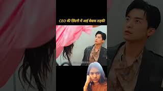 Cei khaey mili uska pyar facts amazingfacts kdrama chinesedrama funny comedy [upl. by Quinton]