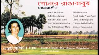 Best Bengali Folk Songs  Best bengali folk songs list  Gostho Gopal Das  Lokgeeti [upl. by Eudoca]