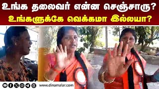 திமுக நிர்வாகிகளை விரட்டிய பெண்கள்  DMK  Coimbatore [upl. by Atiseret]