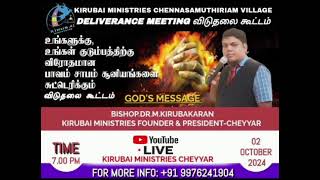 Deliverance Meeting  விடுதலை கூட்டம்  Gods Word BishopDrMKirubakaran  02 nd OCT  2024 [upl. by Fadiman577]