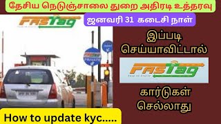 fastag Kyc update செய்வது எப்படி தேவையான ஆவணங்கள் என்னென்ன LaRaTimes [upl. by Ferneau]