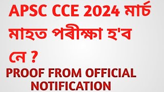 APSC CCE 2024 EXAM NOTIFICATION [upl. by Akimyt279]