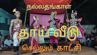 nallathangal nadagam hd  நல்லதங்காள் தாய் வீடு செல்லும் காட்சி [upl. by Elmina568]