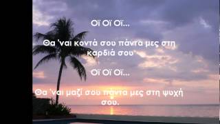 Danza Kuduro Greek Version Lyrics [upl. by Anerdna]