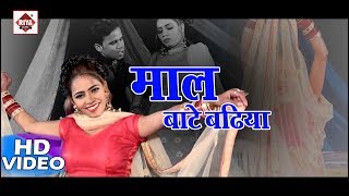 H D Video Mal Bate Badhia  माल बाटे बढ़िया  Prabhakar Azad  Bhojpuri Hit Aarkesta Songs 2018 [upl. by Nahtanaj663]