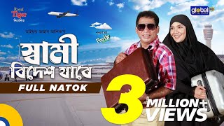 Shami Bidesh Jabe  স্বামী বিদেশ যাবে  Mosharraf Karim  Mahi  Eid Natok 2024  Global TV Online [upl. by Enorej]