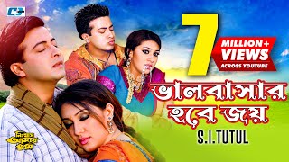 Valobashar Hobe Joy  ভালোবাসার হবে জয়  SI Tutul  Shakib Khan  Apu Biswas  Bangla Movie Song [upl. by Shawn]