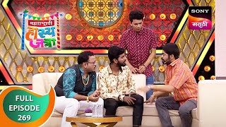 Maharashtrachi HasyaJatra  महाराष्ट्राची हास्यजत्रा  Ep 269  Full Episode [upl. by Pablo]