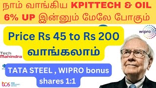 penny stocks to buy now 2024 tamil  it sector stocks  under rs 50 shares  wipro bonus shares itc [upl. by Huskamp859]