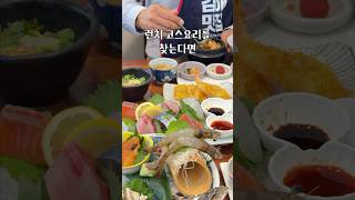 일식 코스요리 스시 사시미 맛있는 집 김해맛집 [upl. by Hcir469]