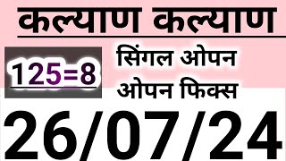 satta Matka Kalyan chart 27 07 24 Satta Matka dp Boss dp Boss SATTA MATKA [upl. by Law]