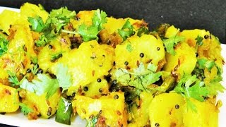 बटाटयाची भाजी  Batata Bhaji  Aloo Sabzi  Aloo ki Sukhi Sabzi  madhurasrecipe [upl. by Enegue]