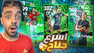 تفتيح بكج نجوم الاسبوع🔥البحث عن افضل جناح🤯efootball 2025 [upl. by Iridis473]