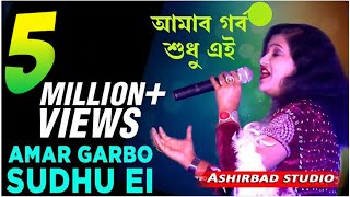 Amar Garbo Sudhu Ei  Apan Por  Bengali Movie Song  Asha Bhosle cover by anju [upl. by Harrison]