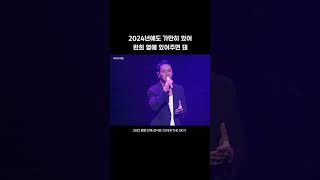 HWANHEE 2023 환희 콘서트 Over the Sky 1분만 가만히 있어도 좋아 hwanhee 환희 콘서트 가만히있어 [upl. by Antoinette450]