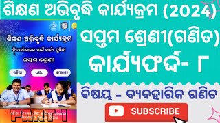 Class 7 Math workbook  Worksheet  8  ସପ୍ତମ ଶ୍ରେଣୀ ଗଣିତ କାର୍ଯ୍ୟପୁସ୍ତିକା ବ୍ୟବହାରିକ ଗଣିତ  class7 [upl. by Ellenaej425]