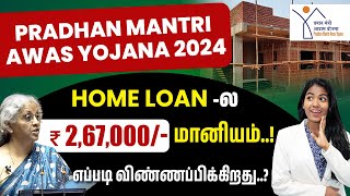 Pradhan Mantri Awas Yojana Scheme 2024  How To Apply PM Awas Yojana Scheme Tamil  Yuvarani [upl. by Ramsay906]