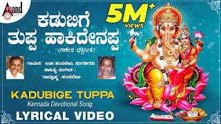 Kadubige Thuppa  Ganapathi Sankashta Stuthi  Latha Hamsalekha  Lyrical Video [upl. by Quenby]