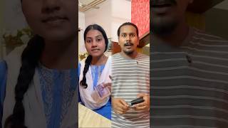 টাকা দেখে নগদে চোখ পাল্টি 😂🙏 fypシ couplegoal funnyvideos marriedlife shortstory Taka [upl. by Ten426]