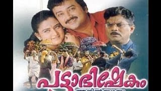 Pattabhishekam 11 climax Malayalam comedy full movie Jayaram Harisree Asokan Mohini 1999 [upl. by Gnuhp156]