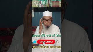 1 tarqa bhi nahi chutna nabika•••💯🕋👍♥️sohrts youtube viralvideoQari wafaur rahman [upl. by Viv980]