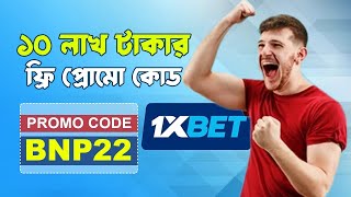 1xbet promo code  how to create 1xbet affiliate promo code  1xbetpromocode [upl. by Soracco868]