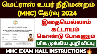 mhc hall ticket instructions 2024 mhc exam hall ticket 2024 download  mhc exam hall ticket tamil [upl. by Coletta]