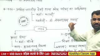 राजस्थान इतिहास क्लास नोट्स  Rajasthan History Class Notes by Ashok Sir [upl. by Ejrog]